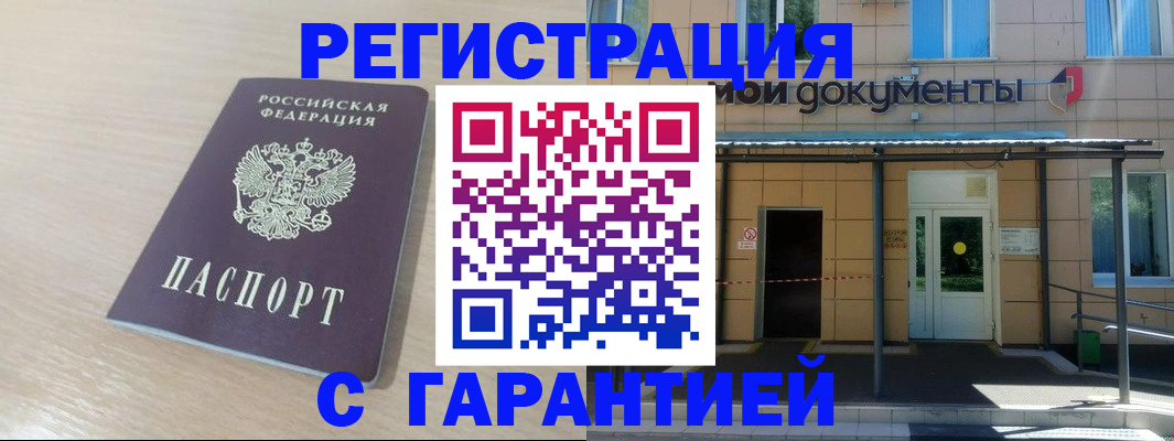 прописка в квартире в Батайске