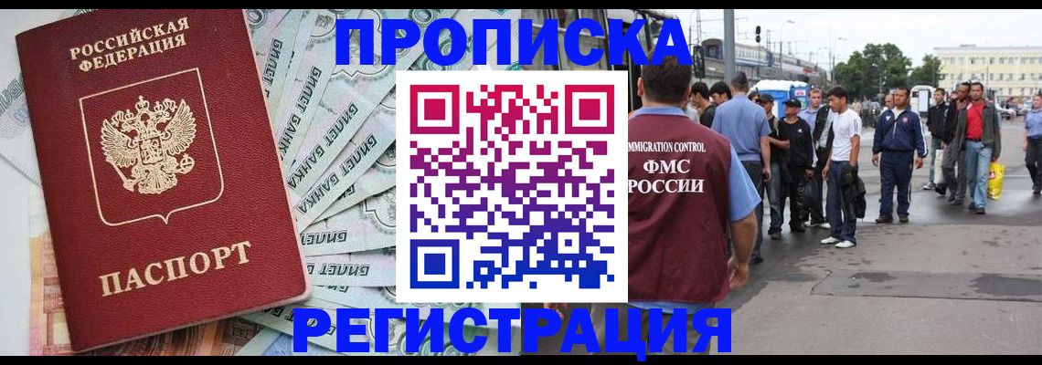 прописка 2025 в Батайске